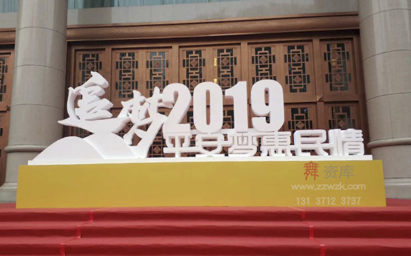 活动立体字